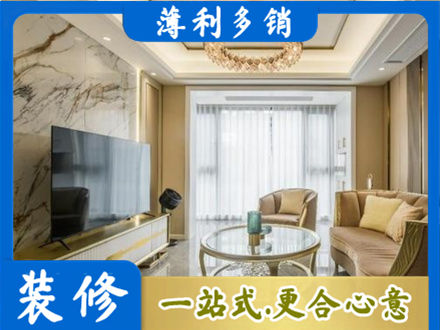 扎赉特旗装修公司49.jpg