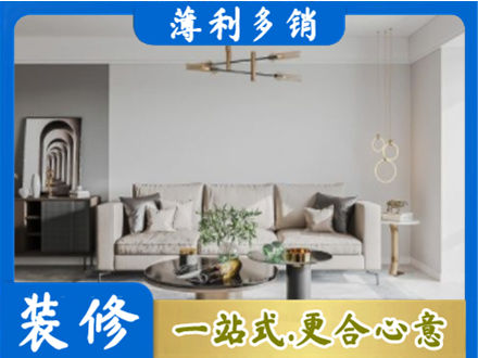 扎赉特旗装修公司2.jpg